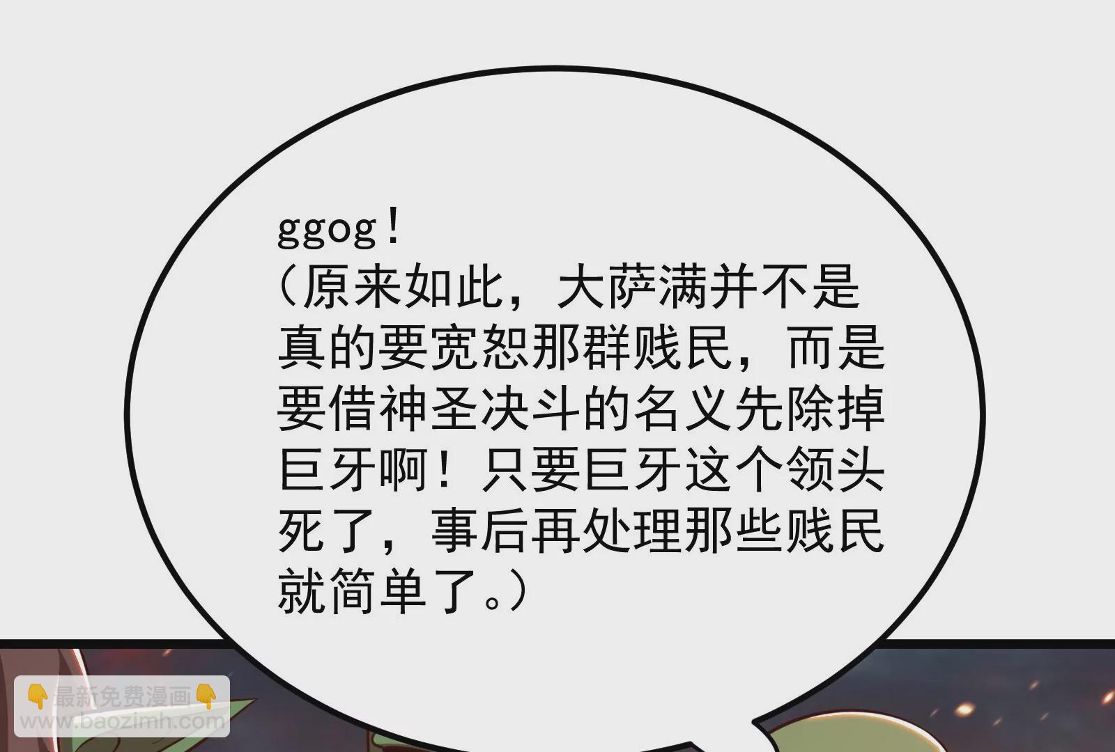 古神遊戲 - 第40話決鬥！薩滿的宿命對決！(1/2) - 4